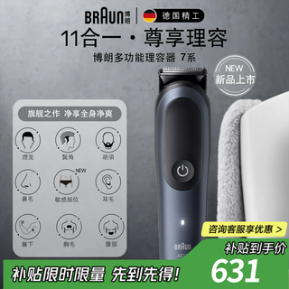 Braun 11-in-1 multifunctional organizer series 7 for men, for boyfriends, for husbands