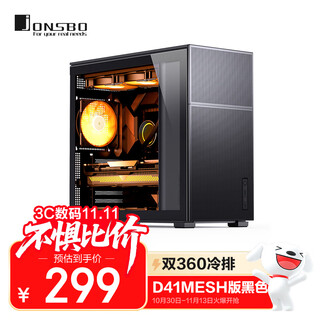 Jonsbo pinecone d41 mesh version black atx chassis (dual 360 radiator/atx power supply/type-c gen2 10gbps+/vertical air duct/long graphics card)