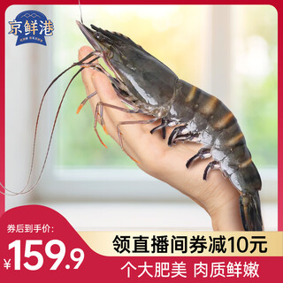 Jingxian port thai giant black tiger shrimp, net weight 1.6jin jin is equal to 0.5kg/box (extra large size) 9-12 pieces/box family dinner gift