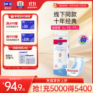 Lelch classic series baby pull-up diapers dry breathable daily diapers xl 30 pieces 12-17kg