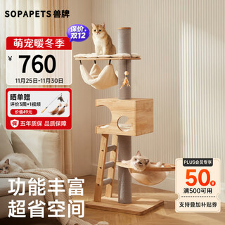 Beast brand mercure solid wood cat climbing frame does not take up small apartment cat rack multi-layer cat tree cat nest cat scratching board integrated with space capsule mercure l classic model