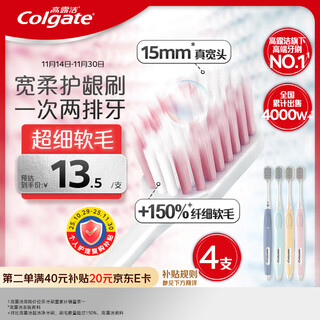 Colgate sun yingsha's same style 48-hole wide-head gum-protecting ultra-fine soft bristle toothbrush 4 pieces soft silk cleaning adult toothbrush