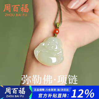 Zhou baifu hetian jade maitreya buddha pendant women's necklace women's 2025 new light luxury jade pendant birthday gift for girlfriend