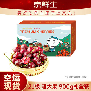 Jingxiansheng chilean air-shipped cherries 2j grade 900g gift box, fruit diameter about 28-30mm, fresh fruit gift box