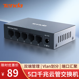 Tenda腾达5口千兆网管交换机 远程云管理型 Vlan划分 网线分线器 网络转换器 分流器 金属钢壳 TEG2205D