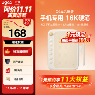 友基UGEE 数位板 奶茶板Q6手绘板手机手写板电子绘画板连电脑网课学习写字板 【标配】豆乳麻薯
