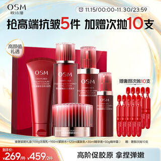 Osm (osm) luxurious empowering cleansing lotion, essence cream skin care product set, firming and anti-wrinkle, birthday gift for my girlfriend