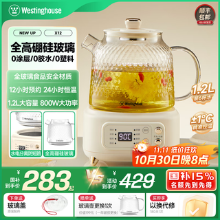 Westinghouse all-glass health pot home baby milk multi-function thermostatic pot office scented tea tea maker kettle x12 almond white 1.2l (standard configuration)