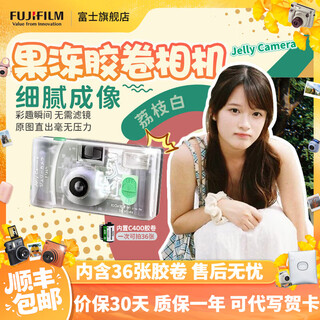 Fuji (fujifilm) jelly camera c400 jelly film camera disposable film camera containing 36 sheets jellycamera film camera white containing 36 sheets of film