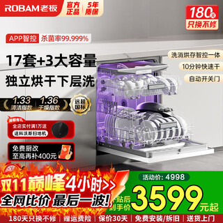 Robam dishwasher g1 ultra salt series 17 sets, large capacity, integrated washing, washing, drying and storage, five-star disinfection, hot air drying, automatic opening and closing door, 168h long-term storage, 17 sets in white, washing, washing, drying and storage + 5-star disinfection + app intelligent control