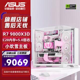 Asus (asus) asus rog family bucket r7 9800x3d barebone host lianli bauhaus o11-vision7800x3d no graphics card asus complete assembly computer 9800x3d barebone + 32g + 5.0 solid state丨xiao fuxue