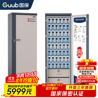 National security (guub) mobile phone shielding cabinet national confidentiality certification intelligent storage and storage 5g signal shielding 50-grid storage box p50