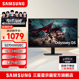 三星（SAMSUNG）玄龙骑士G5  电竞显示器1ms响应 FastIPS专业家用办公游戏高刷升降旋转显示屏 送无忧服务 27’2K’180【S27DG502EC无忧服务】