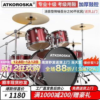 Cronton (atkoroska) drum set for adults, beginners, children, professional examination, jazz drum percussion instrument examination, not disturbing the public, burgundy 5 drums, 4 cymbals, drums for beginners