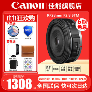 Canon rf full-frame professional mirrorless fixed focus lens suitable for r3 r5 second generation r5 r6 r6 second generation r7 r8 r10 r50 rp r100 wide-angle portrait macro lens rf28mm f2.8 stm official standard jd.com multi-warehouse delivery