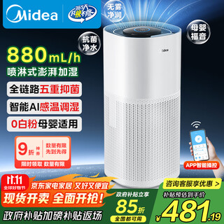 美的（Midea）小蓝鲸800空气无雾加湿器净化器孕妇婴幼儿家用卧室取暖除菌小型工业雾化器礼物国家补贴SZK-1Y80