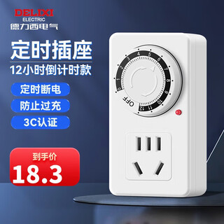 Delixi timer socket/timer switch timer strip electric vehicle overcharge prevention 12-hour mechanical model national standard electronic power on and off
