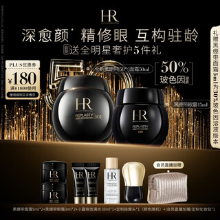 赫莲娜HR黑绷带50PX面霜50ml+黑绷带眼霜化妆品护肤品圣诞礼盒送女友