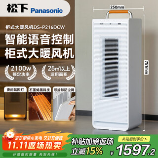 Panasonic graphene heater/intelligent voice heater/large cabinet electric heater/night atmosphere light household electric heater ptc ceramic instant heating whole house heating ds-p216dcw