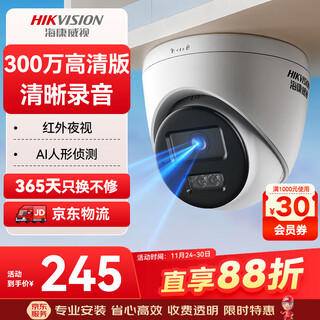 HIKVISION海康威视监控摄像头300万家用红外夜视AI人形检测可录音手机远程室内外监控器T13HV3-IA 2.8MM