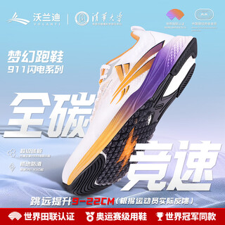 Volandi champion's same style fantasy lightning running shoes full palm carbon plate sports shoes sprint standing long jump physical examination sports students professional white purple (if small, choose one size larger) 43