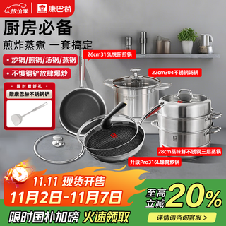 Cornbach pot household set stainless steel wok non-stick frying pan milk pot steamer universal gas induction cooker wok + frying pan + soup pot + steamer 4-piece set