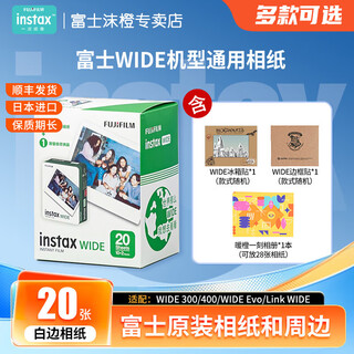 Fuji (fujifilm) one-time imaging photo paper wide format five-inch film wide 300/210/400/evo instant camera link wide mobile phone photo printer photo white border (20 photos) storage box + warm orange moment photo album + refrigerator magnet + frame sticker