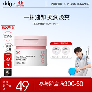 Ddg makeup remover lychee scent 110ml makeup remover oil water eye and lip makeup remover cleansing gentle sensitive skin can be used as a gift makeup remover