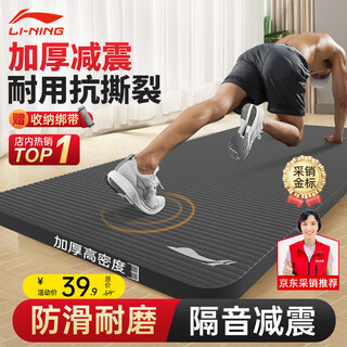 Li ning (li-ning) yoga mat men's fitness sports mat thickened home non-slip skipping rope soundproofing shock absorbing sit-ups dance mat
