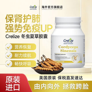 CRELIZE冬虫夏草胶囊美国原装进口瓶装虫草菌丝发酵中老年 冬虫夏草一盒装60粒【体验装】