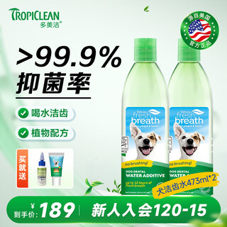 Domejie dog mouthwash for dogs with bad breath cleans teeth calculus natural edible fresh breath pet dog natural fresh breath teeth cleaning water combination pack is more cost-effective 473ml*2 bottles