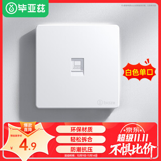 毕亚兹 网络网线口面板 通用超五/六/七类模块加厚86型面板 适用电脑电话信息房间网络插座 单口