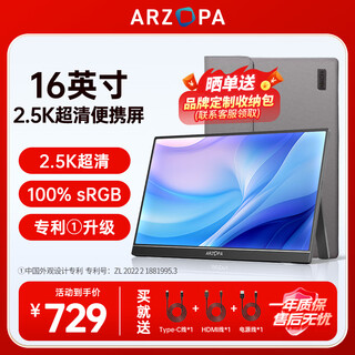 Arzopa portable monitor ips portable screen display extended screen computer monitor laptop secondary screen mobile phone game console secondary screen one-line directly connected screen ultra-clear image quality 2.5k | high color gamut | 16 black