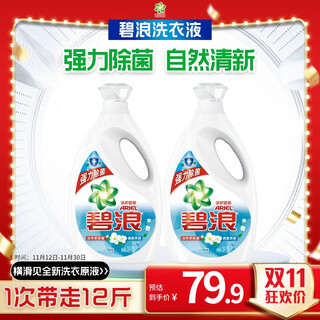 Bilang antibacterial laundry detergent qingya jasmine 12jin jin equal to 0.5kg bottle (3kg*2) sterilizes and removes mites, root cause deodorization and yellowing