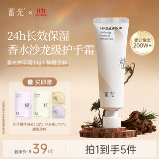 Luminous hand cream fragrance autumn and winter moisturizing and non-sticky birthday gift for men and women (sandalwood forest) 30g
