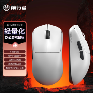 前行者【补贴券减15%】X23pro/max鼠标无线蓝牙三模轻量化游戏PAW3395电竞笔记本电脑办公大中小手外设 X23SE白色【500mAh-环宇微动】三模