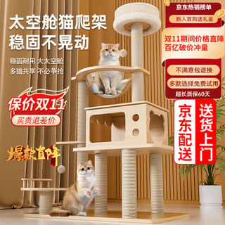 Long pet cat climbing frame cat nest bold large cat tree integrated space capsule cat rack small household small space-free hemp rope cat toy 127cm 4-layer space capsule wooden house model