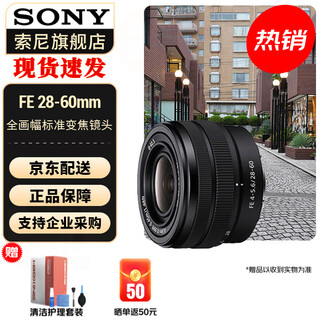 Sony (sony) full-frame standard zoom lens fe28-60mm f4-5.6 disassembled version official standard