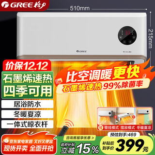 Gree gold list product graphene heater household wall-mounted heater waterproof bathroom electric heater electric heater rapid heat stove hot air fan nfbc-x7022b