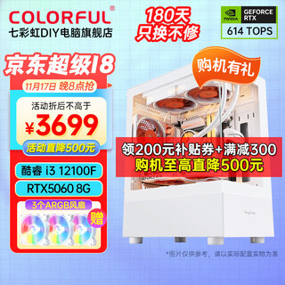 Colorful chicken game console i3 12100f/rtx5060 8g independent display desktop computer rtx5050 e-sports game complete set diy assembly machine with five丨i3 12100f丨rtx5060 independent display seaview room host