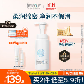 Freeplus facial cleanser for men and women amino acid soothing cleansing foam 250ml