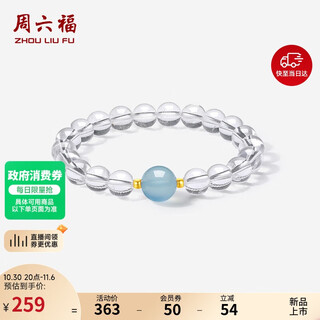 Saturday blessing crystal rhapsody 18k gold bracelet girl birthday gift healing balance white crystal 17cm