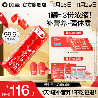 Bei xing small milk tank postbiotic puppies and kittens adult dogs and cats goat milk powder universal cat and dog lactoferrin 14 cans * 1 box free dog food trial 1 pack