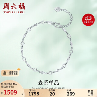 Saturday fu pt950 platinum bracelet platinum bracelet senhua gift for girlfriend b0716246 about 2.68g 16+3cm gift