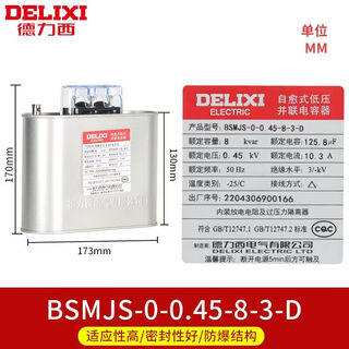 Delixi self-healing low-voltage parallel power capacitor bsmjs0.450.4 20-3 30-3 reactive power compensation bsmjs-0-0.45-8-3-d