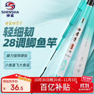 Divine shark 2.7-meter four gentlemen crucian carp rod 28-adjustable ultra-light ultra-fine fishing rod hand rod platform fishing rod wild fishing crucian carp rod fishing gear