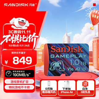闪迪（SanDisk）1TB TF内存卡 A2 U3 V30 4K 游戏存储卡 读速190MB/s 写速130MB/s 游戏不卡顿 游戏机掌机专用卡