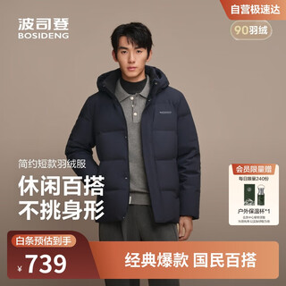Bosideng 25 years winter down jacket 90 velvet men's loose short casual thickened removable hood stand collar jacket