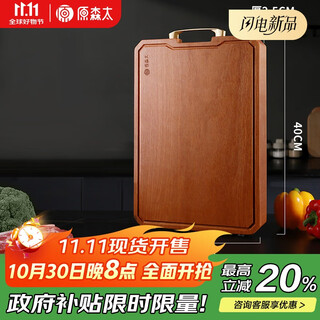 原森太原森太花梨木整木砧板防霉抗菌家用菜板加厚厨房案板切菜