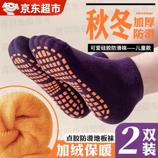Mdug children's anti-slip socks floor socks autumn and winter parent-child playground anti-slip socks trampoline special socks for adult indoor early education black + dark purple (thick autumn and winter) 2 pairs 7-10 years old (m) 30-34 size